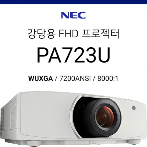 [FHD/LCD] NEC PA723U (7200ANSI, WUXGA, 명암비 8000:1)