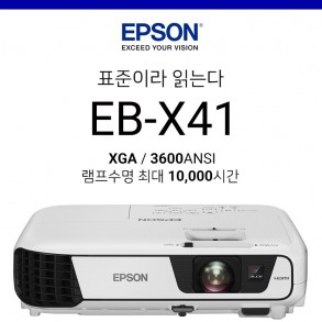 [LCD] 엡손 EB-X41 (3600안시, 15000:1 고명암비, 1만시간 램프수명)